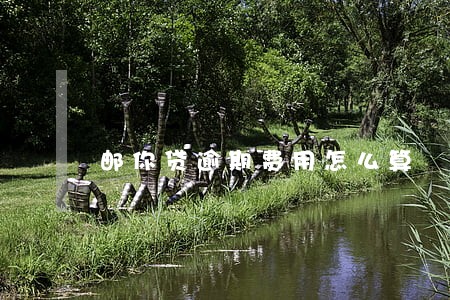 邮你贷逾期费用怎么算 邮你贷逾期费用怎么算
