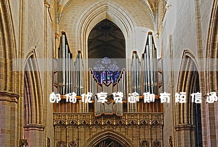 邮储优享贷逾期有短信通知吗 邮储优享贷逾期有短信通知吗