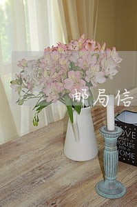 邮局信用卡逾期了怎么办 邮局信用卡逾期了怎么办