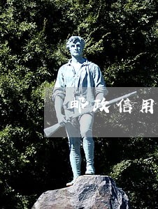 邮政信用卡逾期3天可以贷款吗 邮政信用卡逾期3天可以贷款吗