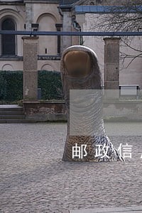 邮政信用卡逾期利息多少钱 邮政信用卡逾期利息多少钱