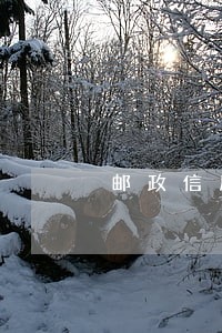 邮政信用卡逾期宽限几天 邮政信用卡逾期宽限几天