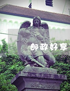 邮政好享贷逾期一天怎么办 邮政好享贷逾期一天怎么办