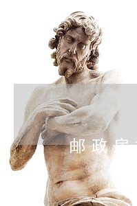 邮政房贷逾期5天怎么还款吗