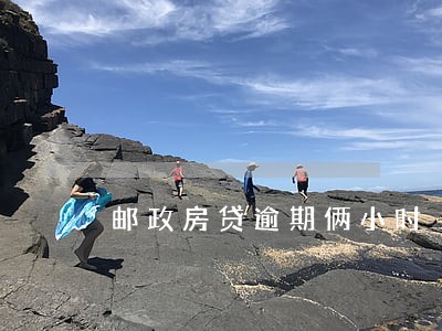 邮政房贷逾期俩小时 邮政房贷逾期俩小时