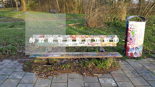 邮政房贷逾期短信截图 邮政房贷逾期短信截图
