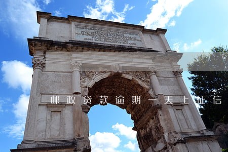 邮政贷款逾期一天上征信么 邮政贷款逾期一天上征信么