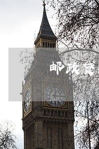 邮政贷款逾期短信息 邮政贷款逾期短信息