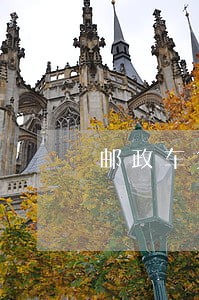 邮政车贷逾期会有利息吗