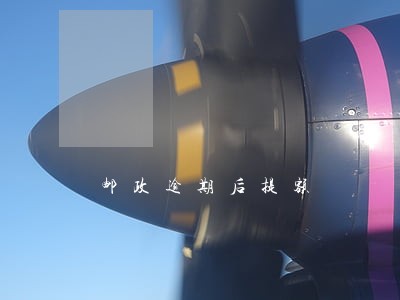 邮政逾期后提额 邮政逾期后提额