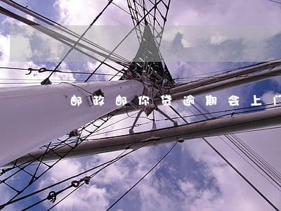 邮政邮你贷逾期会上门 邮政邮你贷逾期会上门
