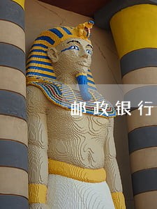 邮政银行个人消费贷逾期 邮政银行个人消费贷逾期