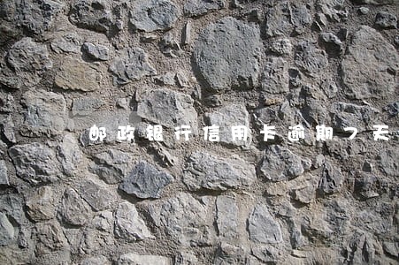 邮政银行信用卡逾期7天 邮政银行信用卡逾期7天