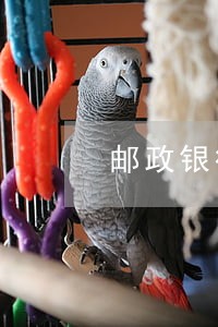 邮政银行房贷逾期5天 邮政银行房贷逾期5天