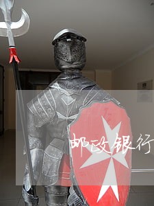 邮政银行房贷逾期短信文案 邮政银行房贷逾期短信文案