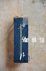 邮薪贷逾期一个月会怎么样 邮薪贷逾期一个月会怎么样