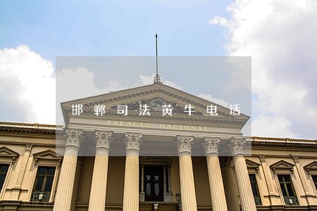 邯郸司法黄牛电话