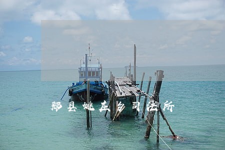 郏县姚庄乡司法所 郏县姚庄乡司法所