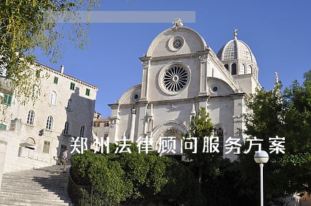 郑州法律顾问服务方案 郑州法律顾问服务方案