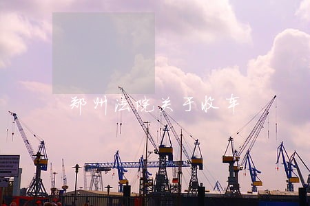 郑州法院关于收车