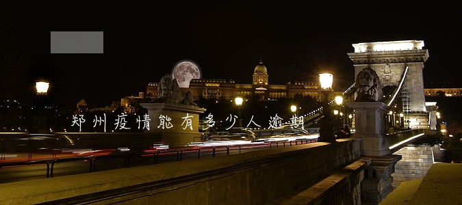 郑州疫情能有多少人逾期 郑州疫情能有多少人逾期