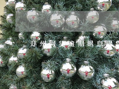 郑州网贷逾期退息退保 郑州网贷逾期退息退保