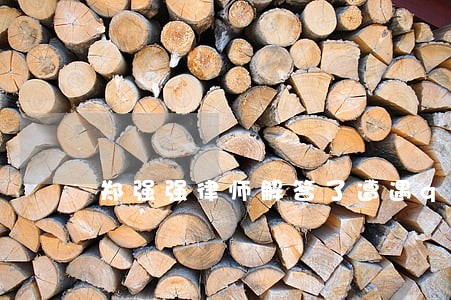 郑强强律师解答了遭遇qq诈骗 郑强强律师解答了遭遇qq诈骗