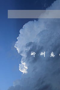 郴州离婚律师事务所 郴州离婚律师事务所