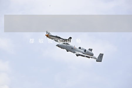 都敏俊和律师 都敏俊和律师