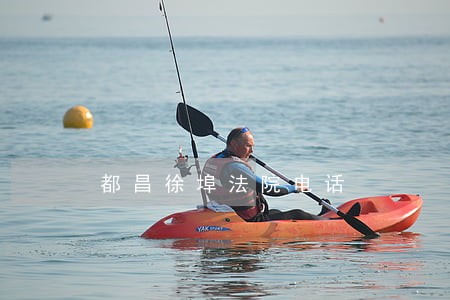 都昌徐埠法院电话 都昌徐埠法院电话