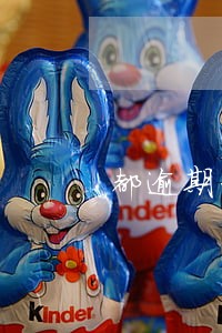 都逾期3年了还在催收 都逾期3年了还在催收