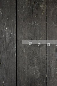 鄂州房产律师咨询费 鄂州房产律师咨询费