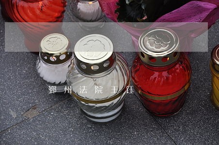 鄞州法院王钰 鄞州法院王钰