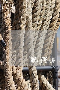 配偶逾期会影响另一方的网贷吗 配偶逾期会影响另一方的网贷吗