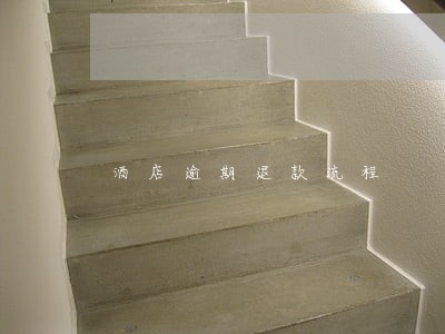 酒店逾期退款流程 酒店逾期退款流程