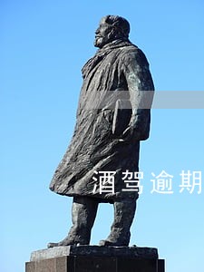 酒驾逾期未处理怎样开具证明 酒驾逾期未处理怎样开具证明