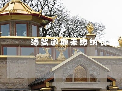 酒驾逾期未缴纳罚款 酒驾逾期未缴纳罚款