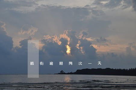 酷街逾期两次一天 酷街逾期两次一天