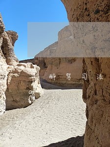 醉驾司法局调查都问什么