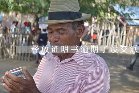 释放证明书逾期了没交派出所