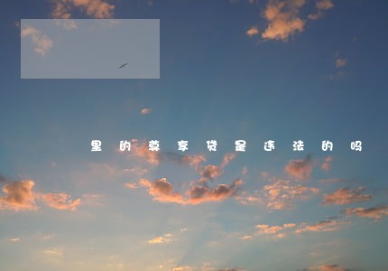 里的尊享贷是违法的吗 里的尊享贷是违法的吗