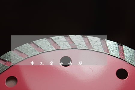 重庆借贷逾期 重庆借贷逾期