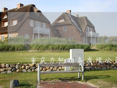 重庆力帆财务有限公司逾期 重庆力帆财务有限公司逾期