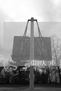 重庆市法院纪检委