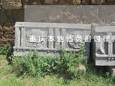 重庆本地债务追讨律师 重庆本地债务追讨律师