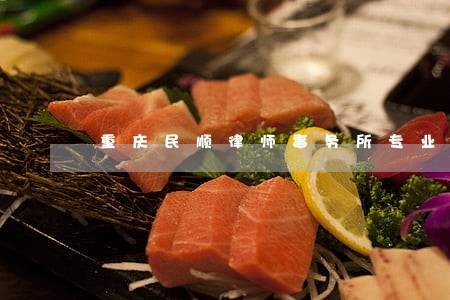 重庆民顺律师事务所专业律师