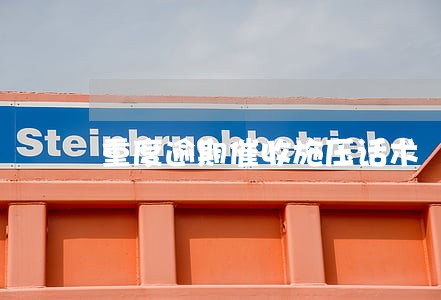 重度逾期催收施压话术