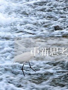 重新思考法律多元 重新思考法律多元
