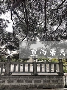 重污染天气违法生产 重污染天气违法生产
