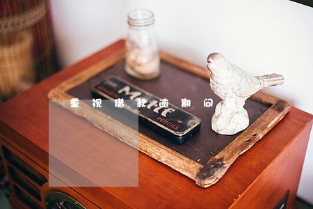 重视借款逾期问题 重视借款逾期问题
